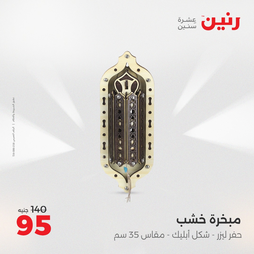 raneen offers from 15may to 17may 2025 عروض رنين من 15 مايو حتى 17 مايو 2025 صفحة رقم 115